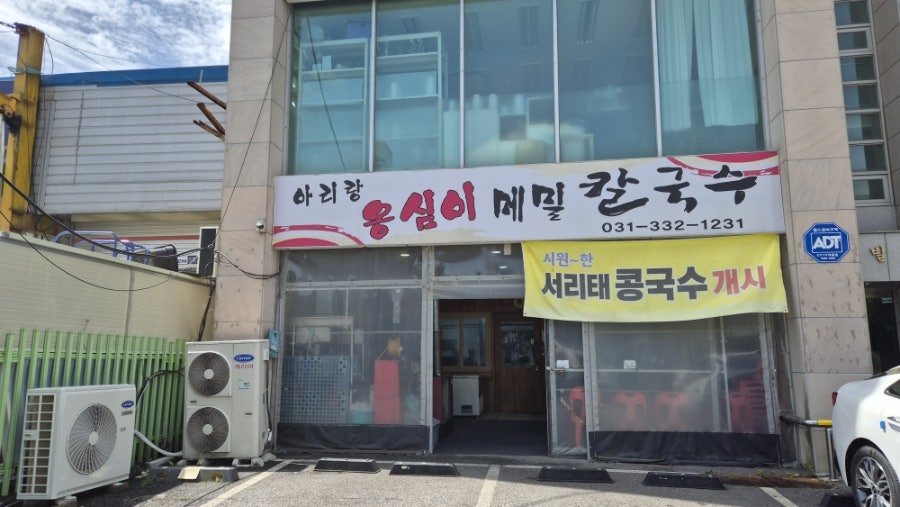 아리랑 옹심이메밀칼국수 사진 2