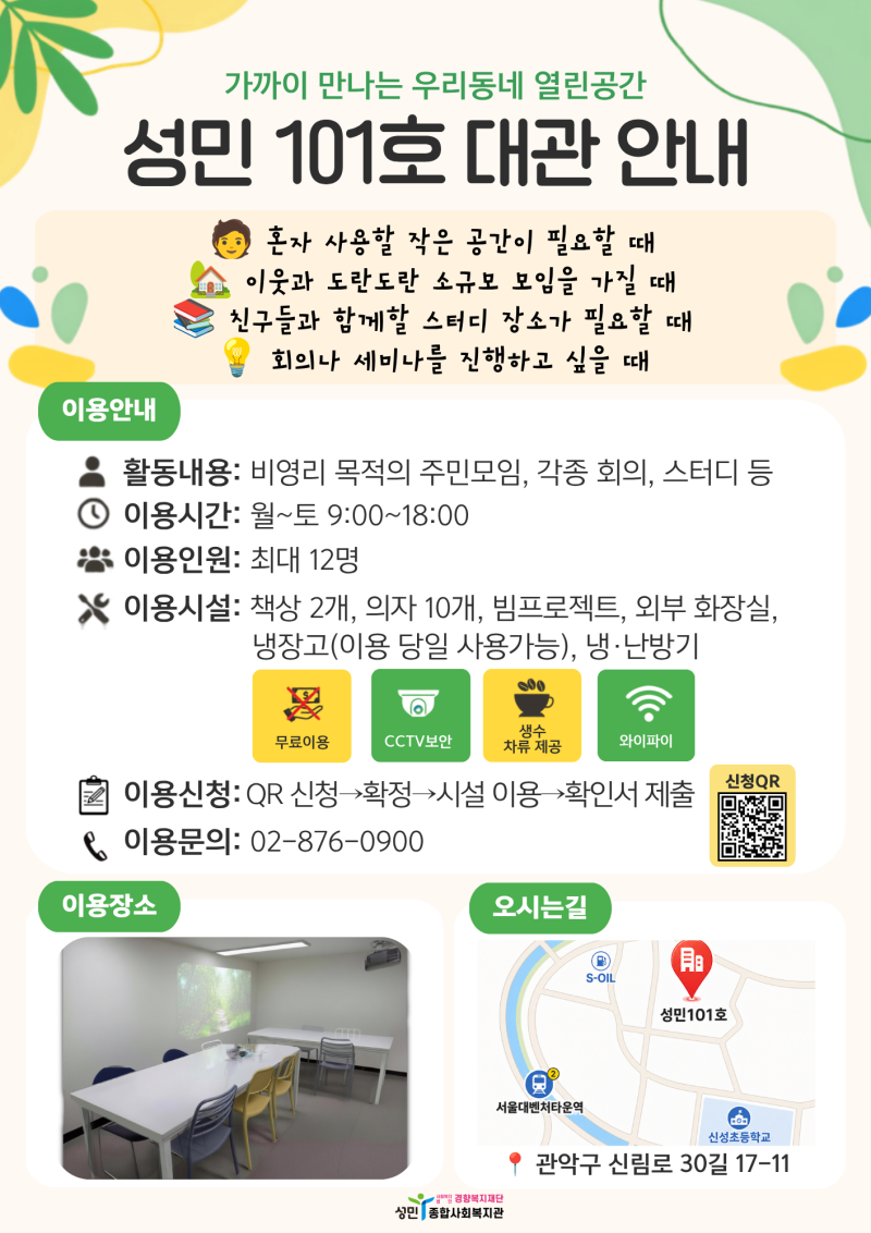 [성민종합사회복지관] 안내