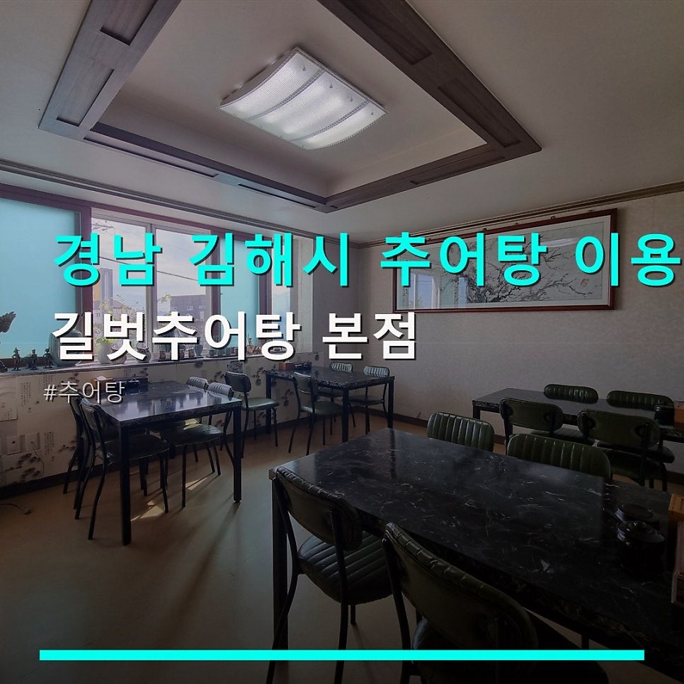 길벗추어탕 사진 1