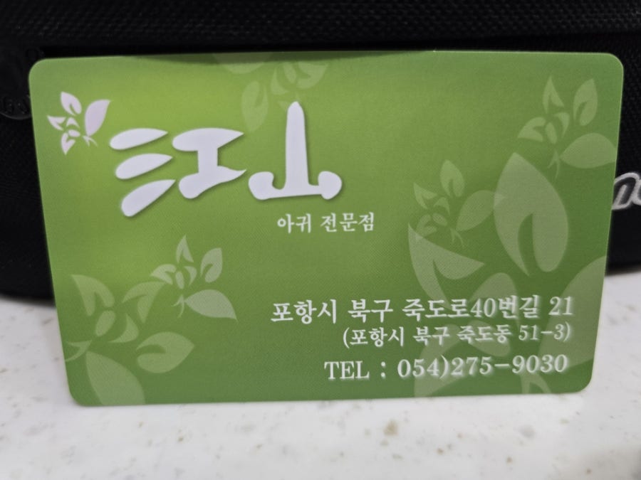 강산식당 사진 1