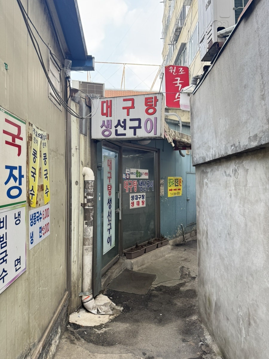 원일대구탕 사진 1