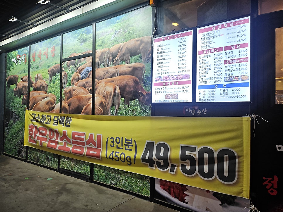 마장축산 정육식당 사진 5