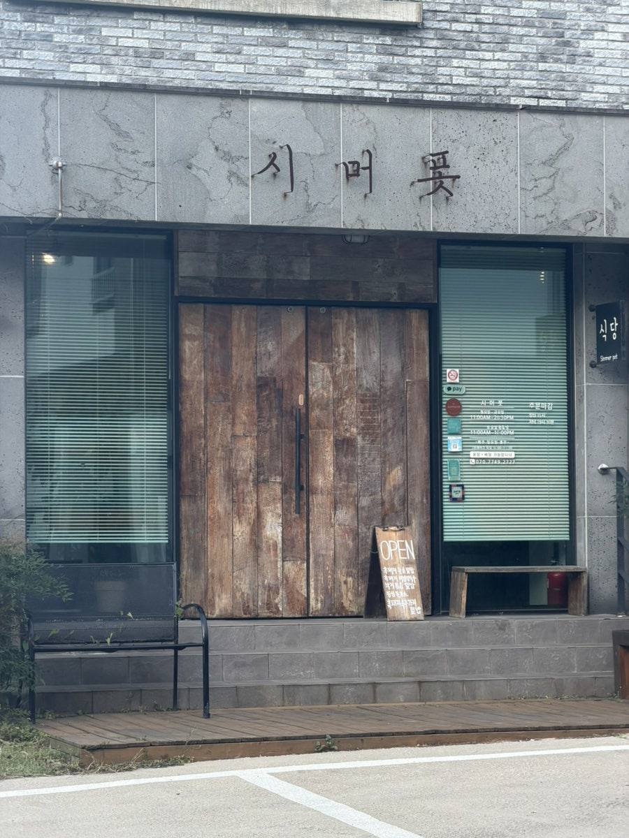 시머폿 사진 1