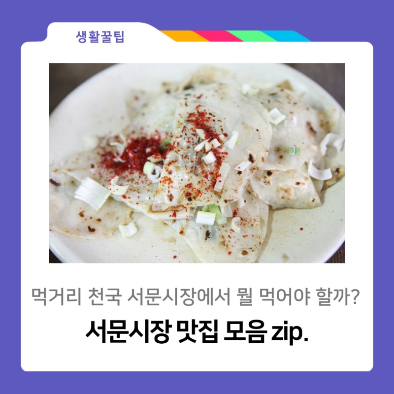 영남이공대가 알려주는 대구 서문시장 먹킷리스트!