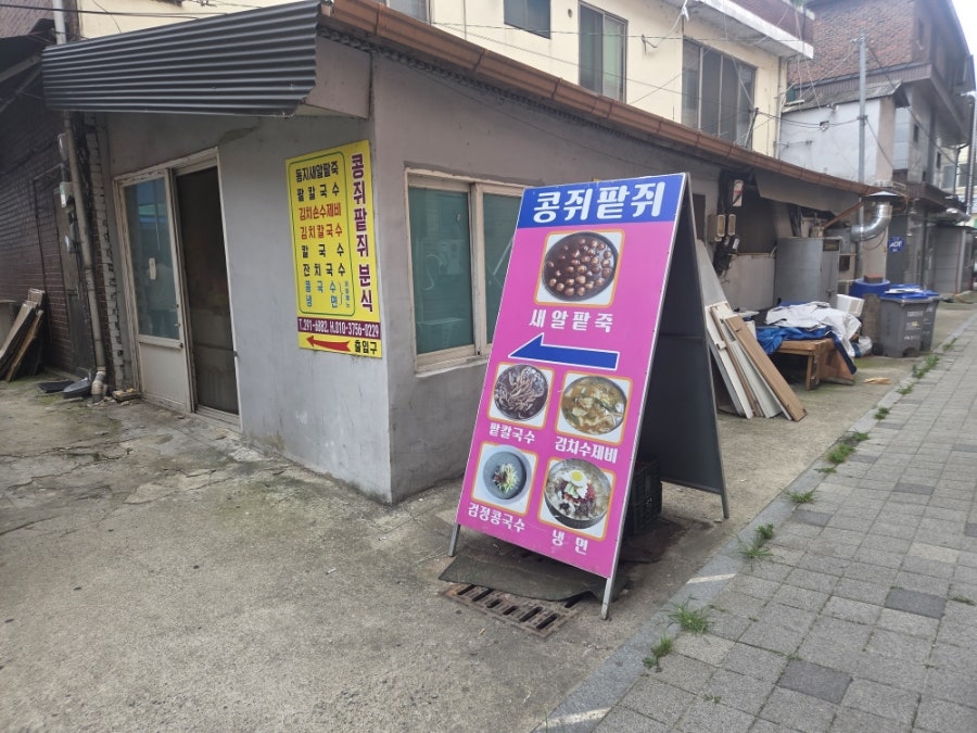 Kongjwipatjwibunsik photo 1