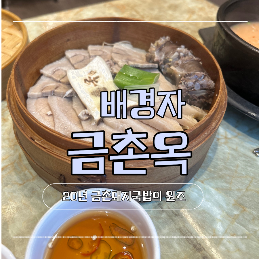 배경자금촌옥 사진 1