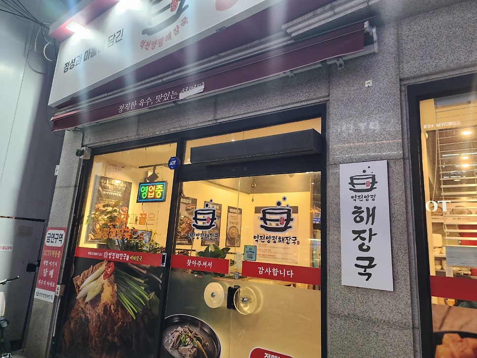 역전 양평해장국 오산역점 사진 3