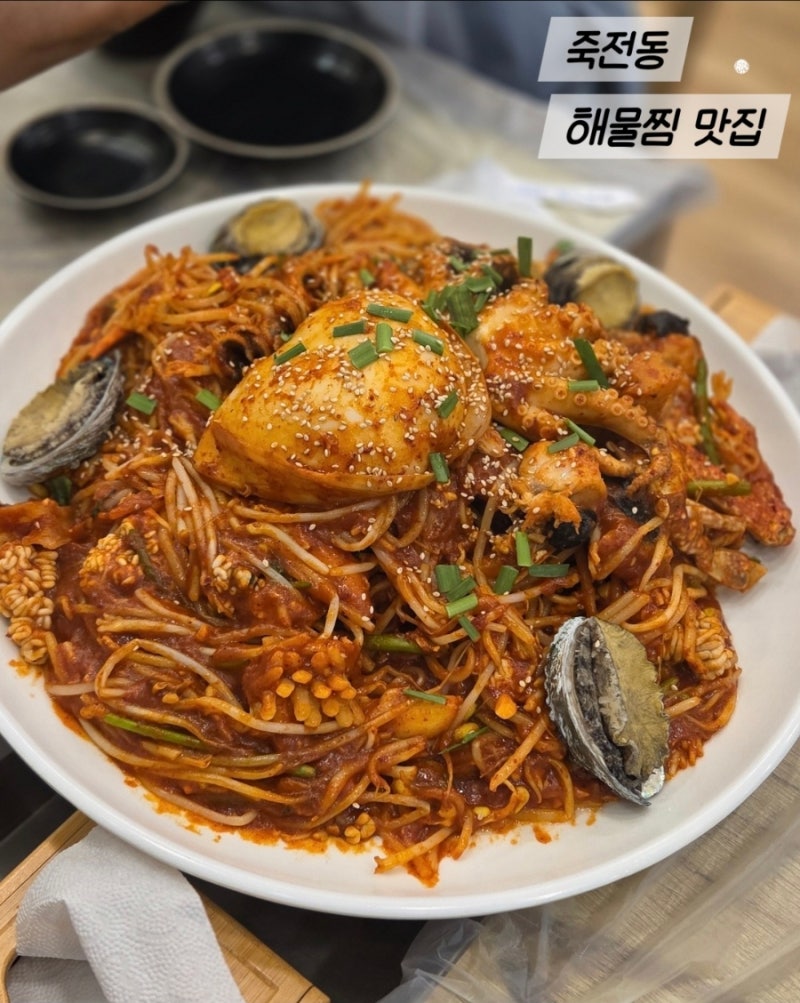 오복이해물찜 / 죽전동 터줏대감 해물찜 맛집