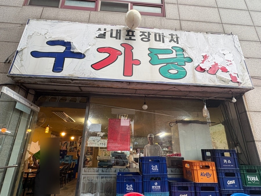 구가당씨 사진 2