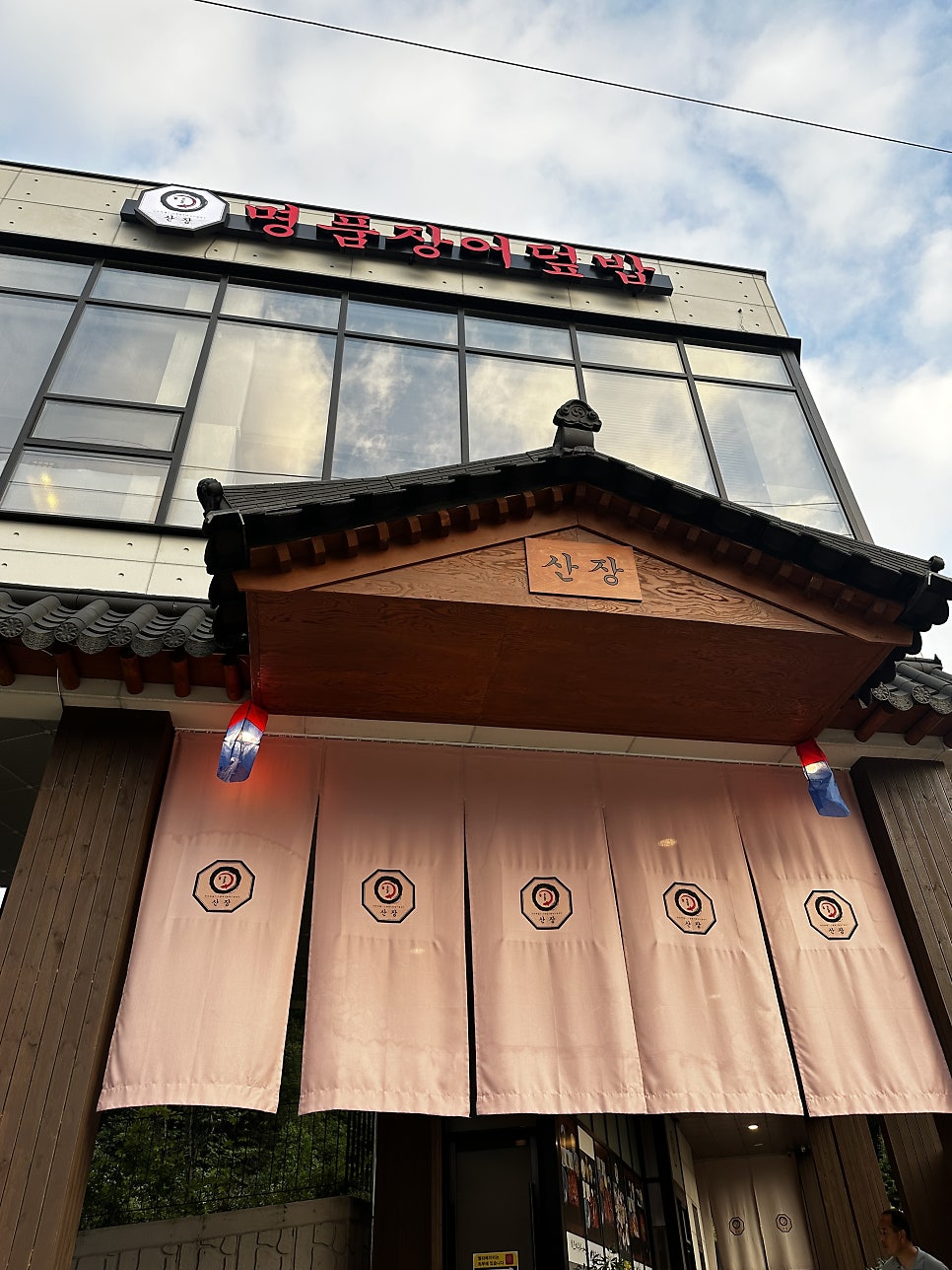 백운호수 산으로간장어 사진 2