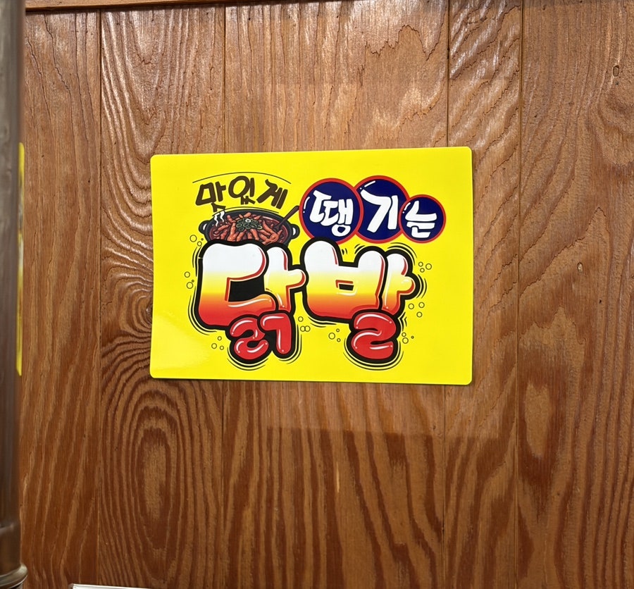 나무꾼이야기 청라점 사진 5