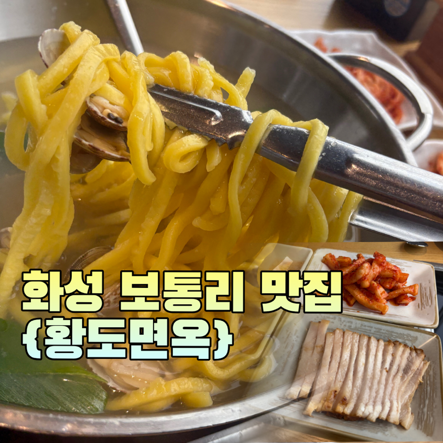 황도면옥 사진 1