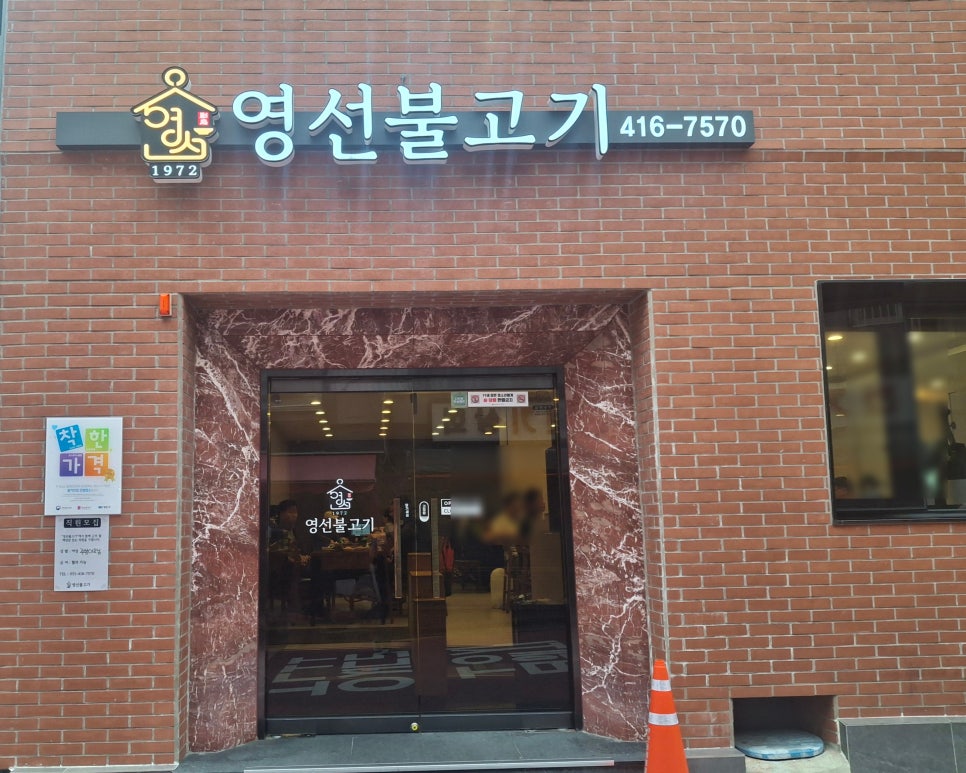 영선불고기 사진 2