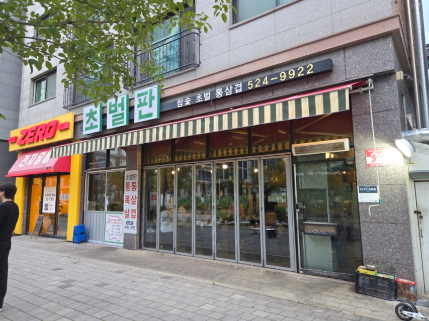 초벌판 사진 1