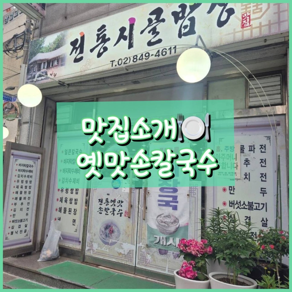 손칼국수 사진 1