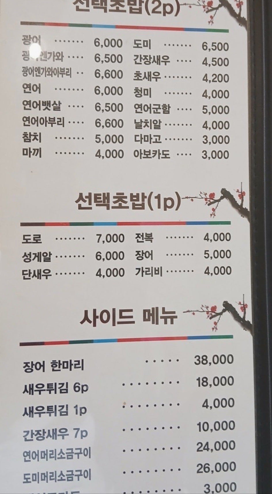 교꾸스시 사진 6