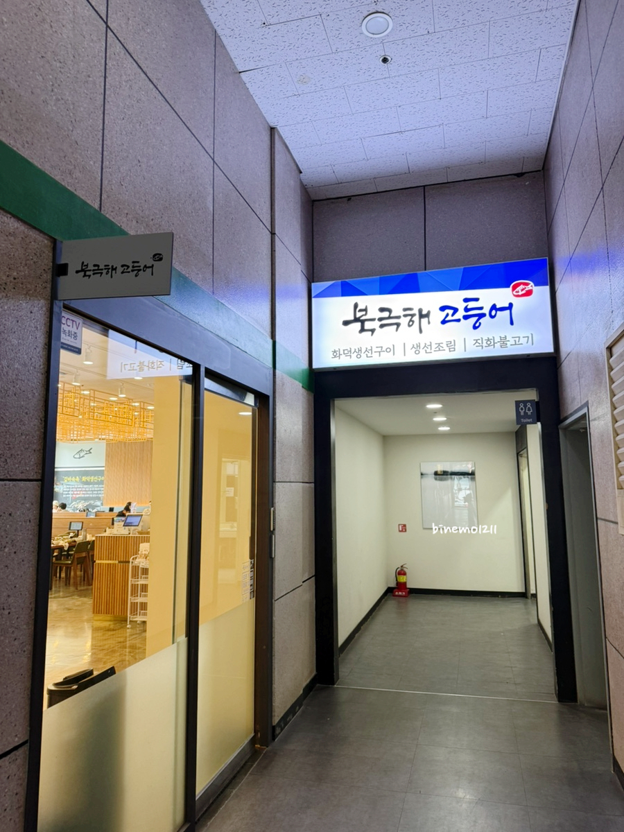 북극해고등어 구리토평점 사진 1