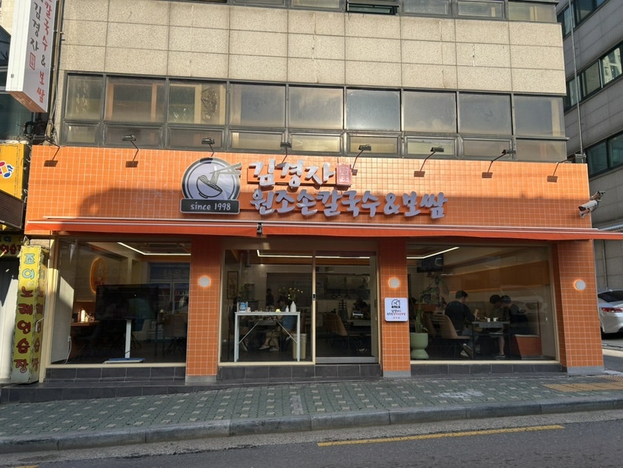 김경자원조손칼국수보쌈 사진 2