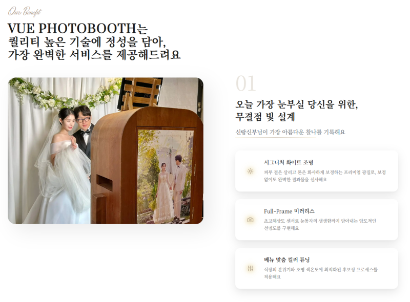[뷰 포토부스 서울점] 결혼식 포토부스 추천! 뷰 포토부스 계약 후기 (+짝꿍코드 공유 종료)