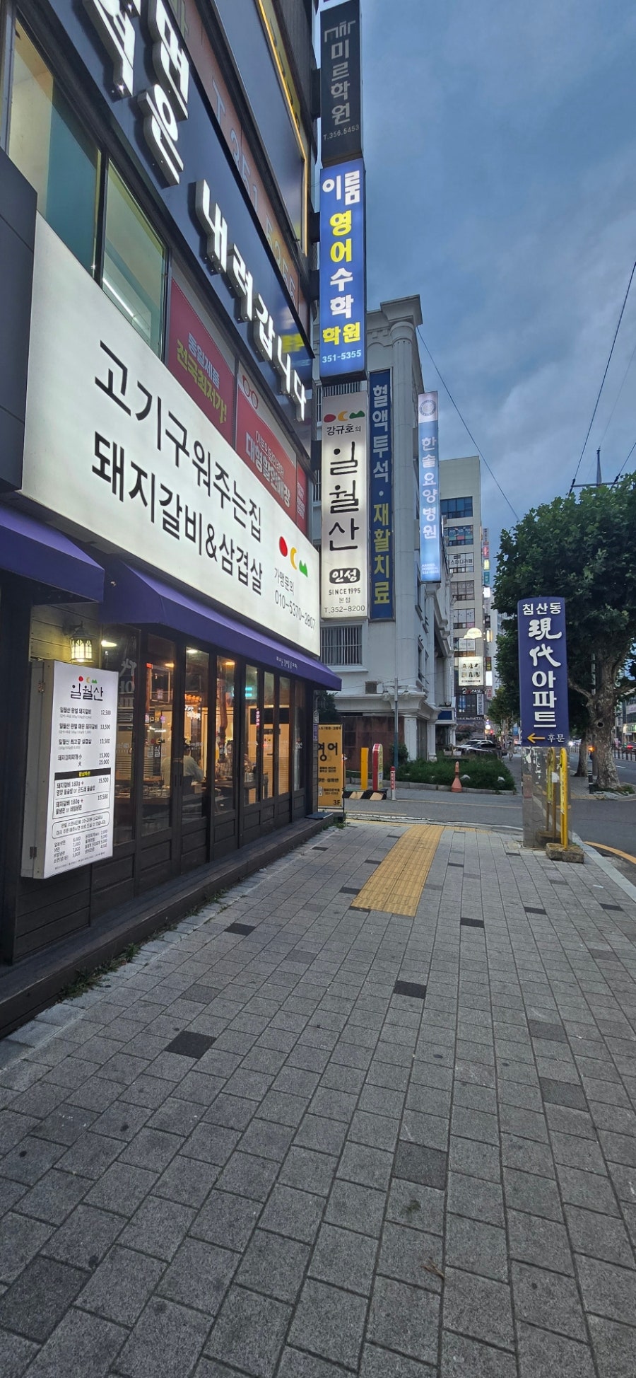 일월산 침산본점 사진 1