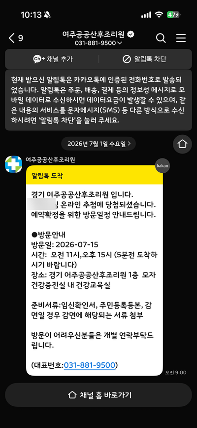 20260709 경기여주공공산후조리원 당첨!