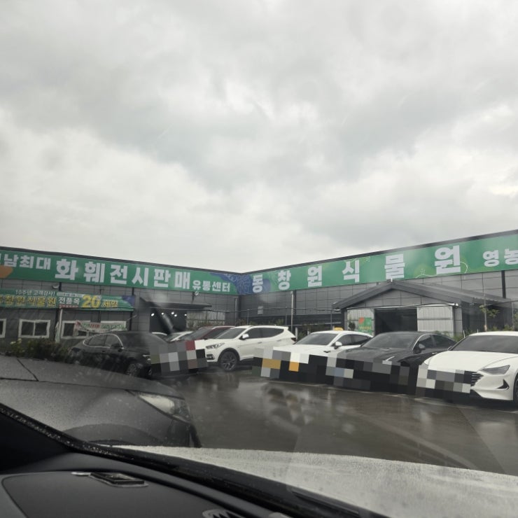 창원 동읍 식물 천국. 동창원식물원