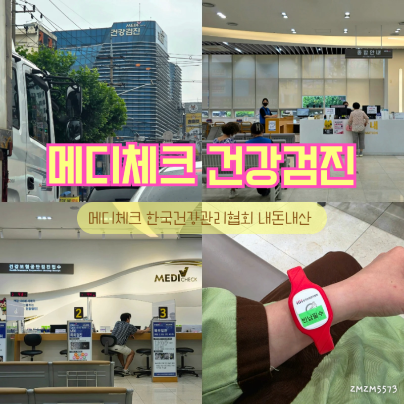 청주 건강검진 봉명동 메디체크 예약 가격 주차