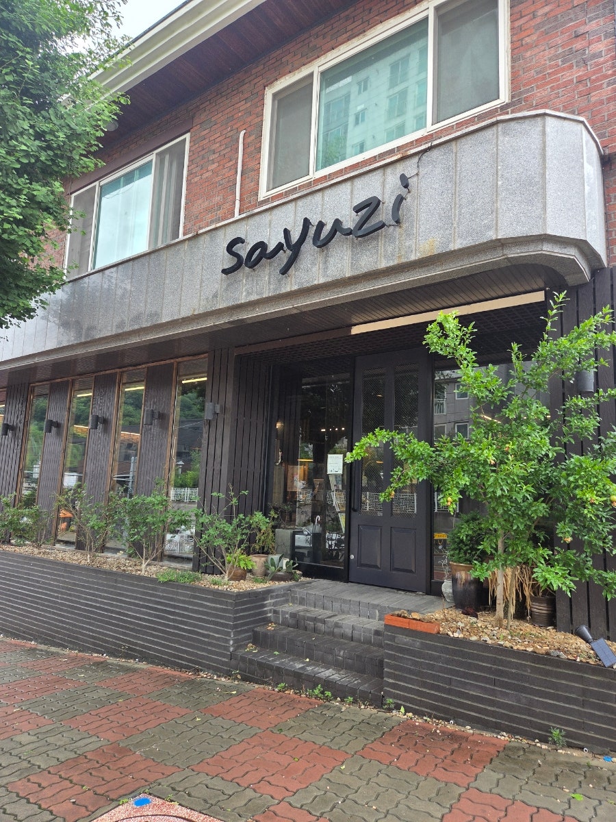 사유지 사진 1