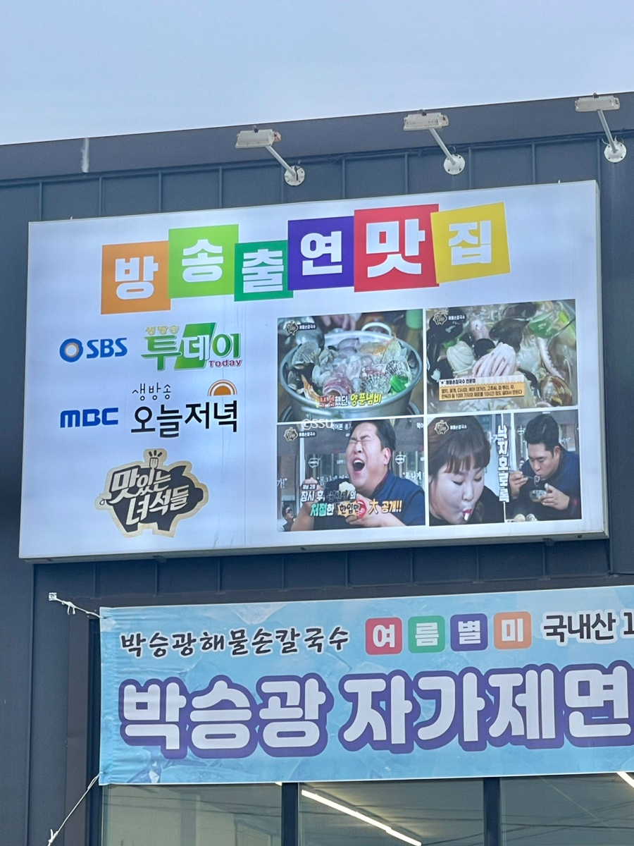 박승광해물손칼국수 아산신정호점 사진 4