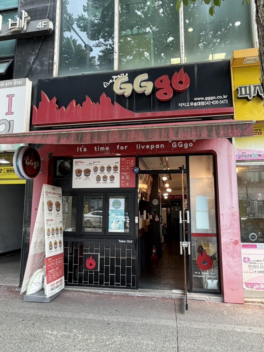 지지고 대전우송대점 사진 1