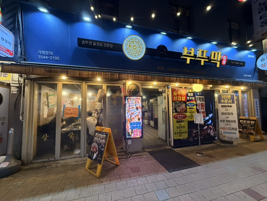 광명솥뚜껑삼겹살 사진 2