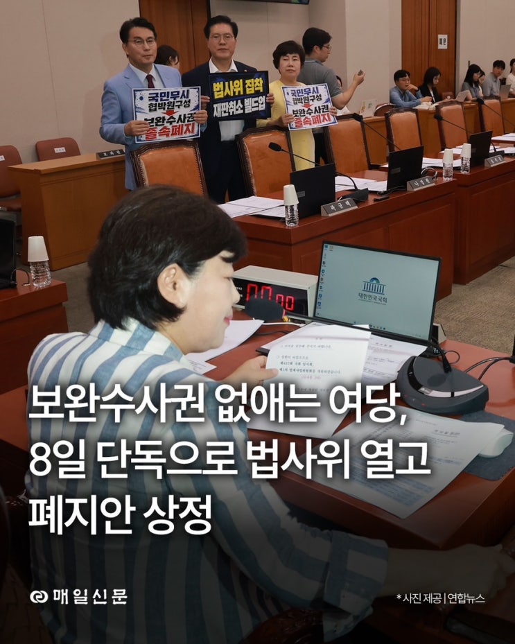 검찰 폐지도 모자라서, <b>보완수사권</b>까지 “단독으로”없애려고... 