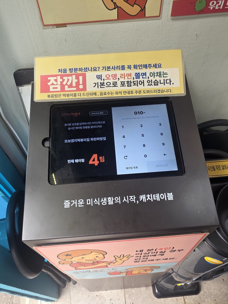 또보겠지 떡볶이집 파란파랑점 사진 4