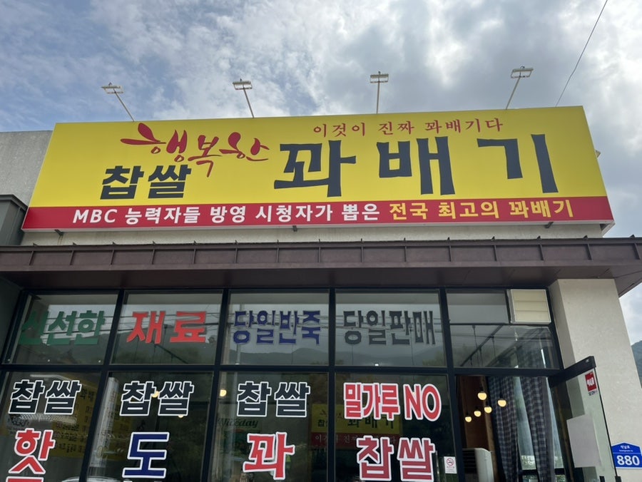 Haengbokhanchapssalkkwabaegi photo 4