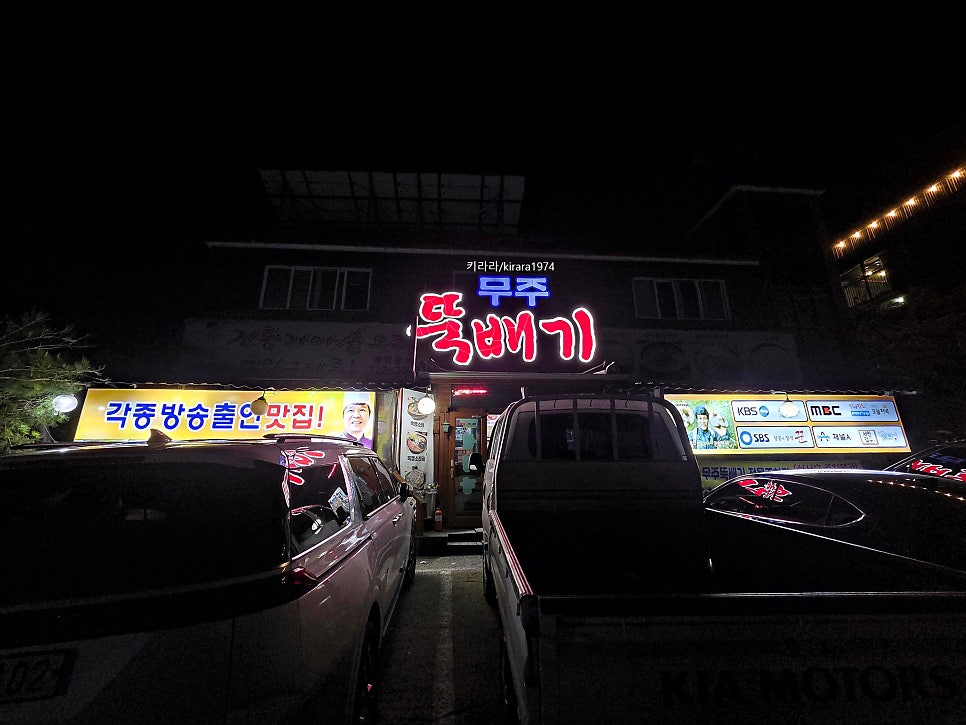 무주뚝배기 사진 1