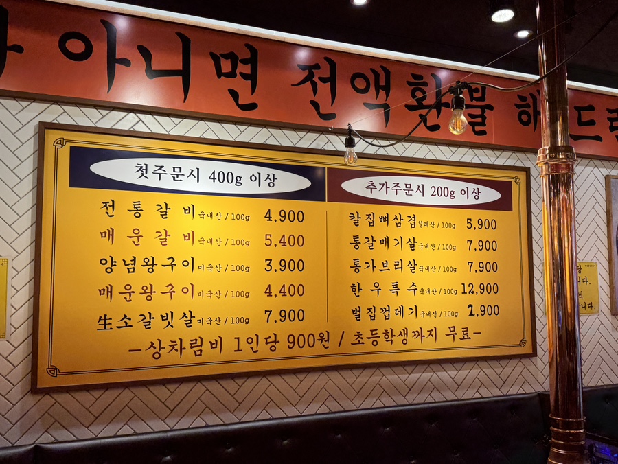 만석원숯불갈비 지축역점 사진 5