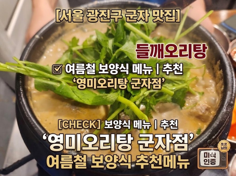 영미오리탕 군자점 사진 1