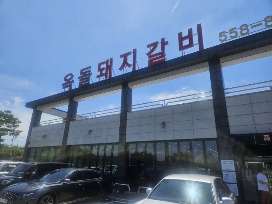 옥돌돼지갈비 사진 2