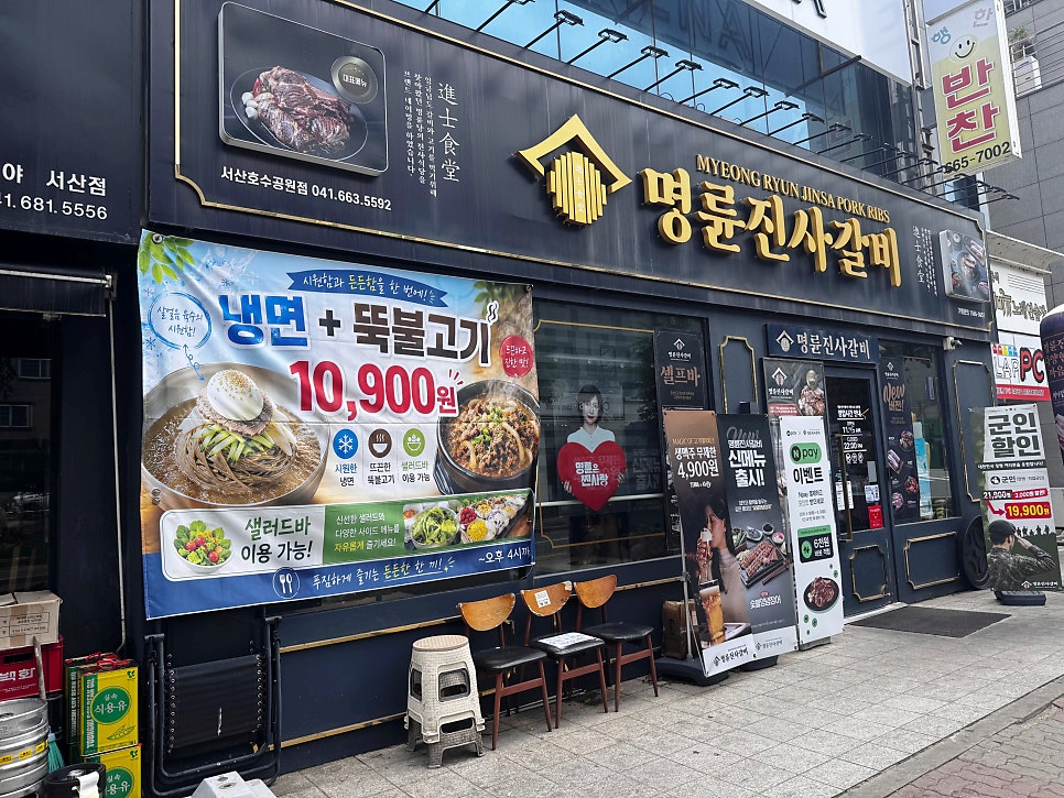 명륜진사갈비 서산호수공원점 사진 1