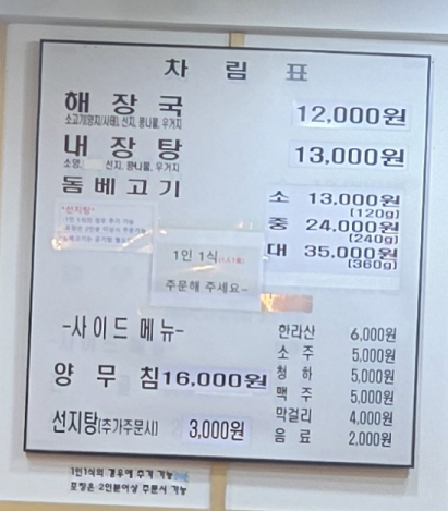 제주은희네해장국 신도림점 사진 5