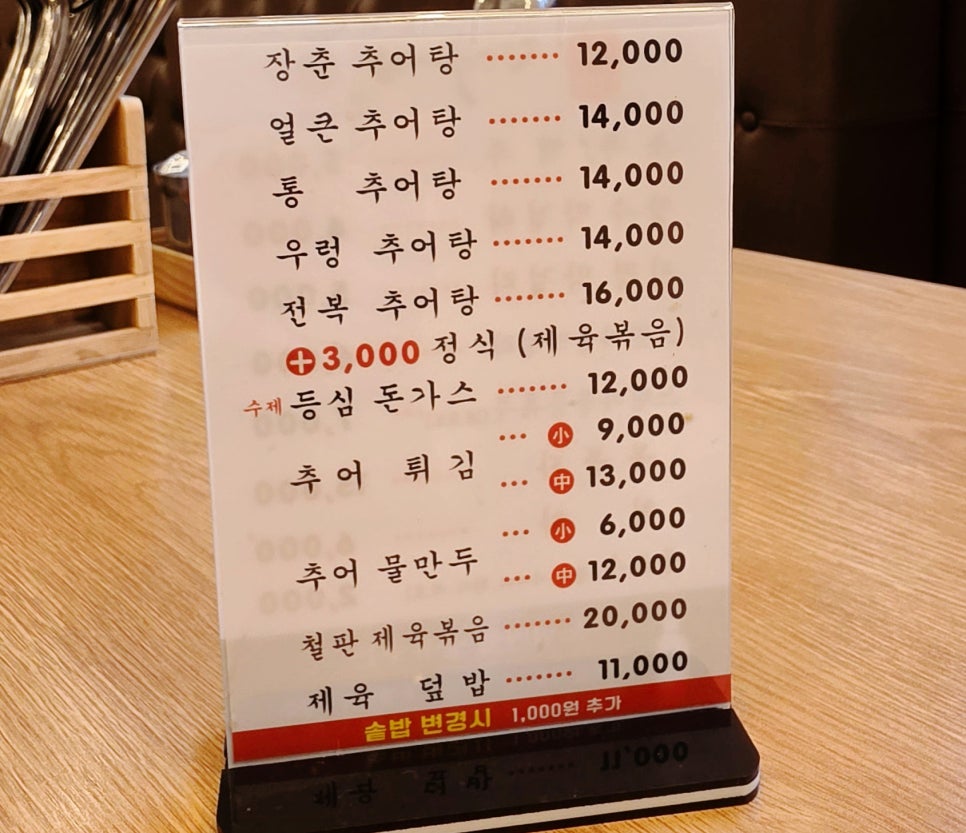 장춘추어탕 평촌본점 사진 5