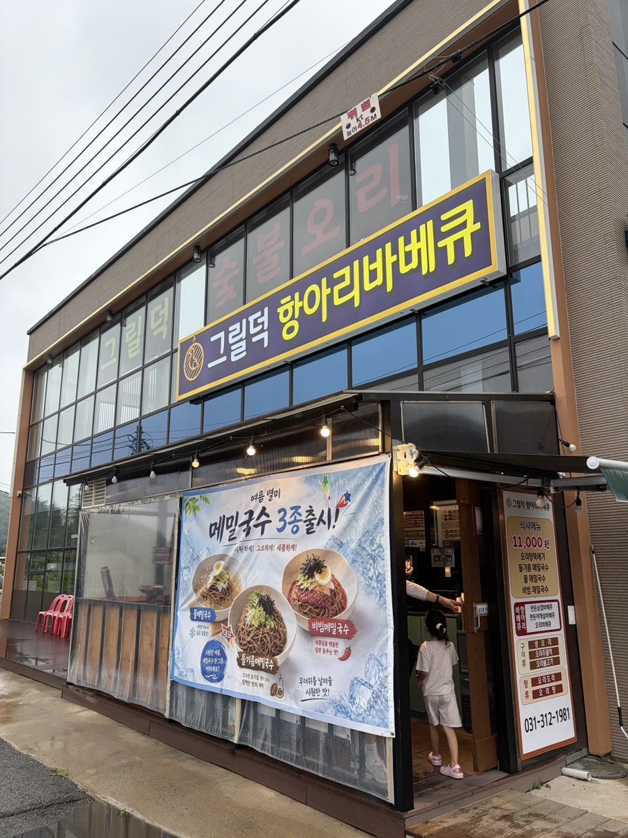 그릴덕 사진 5