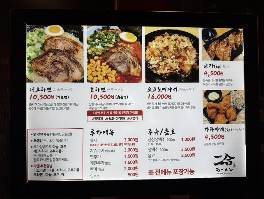 니고라멘 사진 6