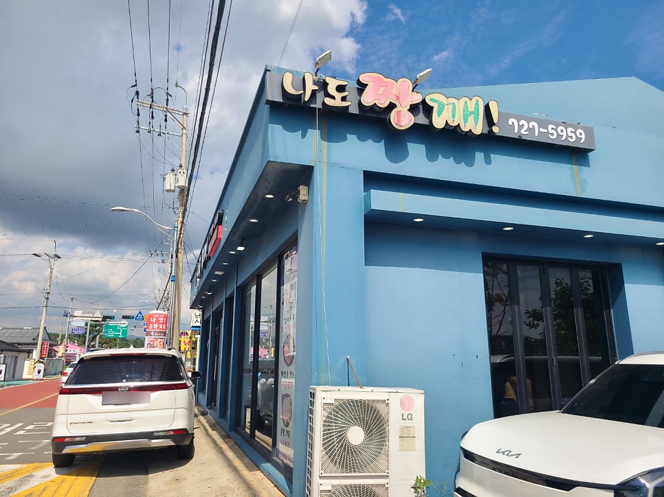 나도짱깨 사진 2
