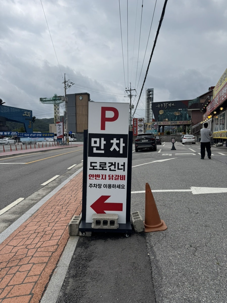 남이섬안반지닭갈비 1호점 사진 4