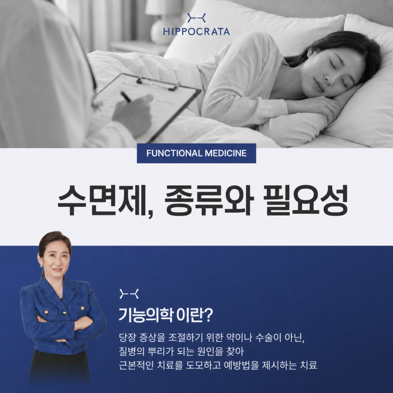 반포 가정의학과 수면제 처방 전 꼭 알아야 할 사항들, 수면제 종류 및 복용법