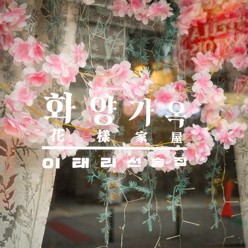 화양가옥 수원역점 사진 6