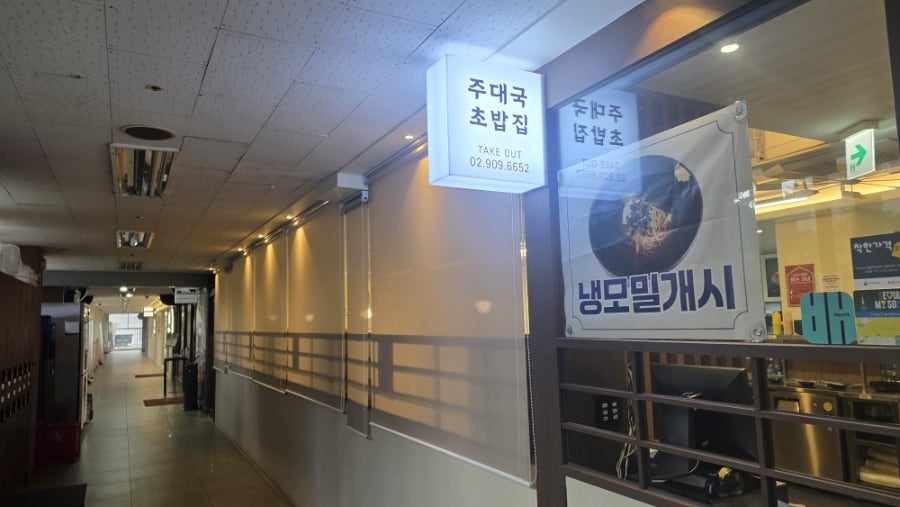 주대국초밥집 길음점 사진 2