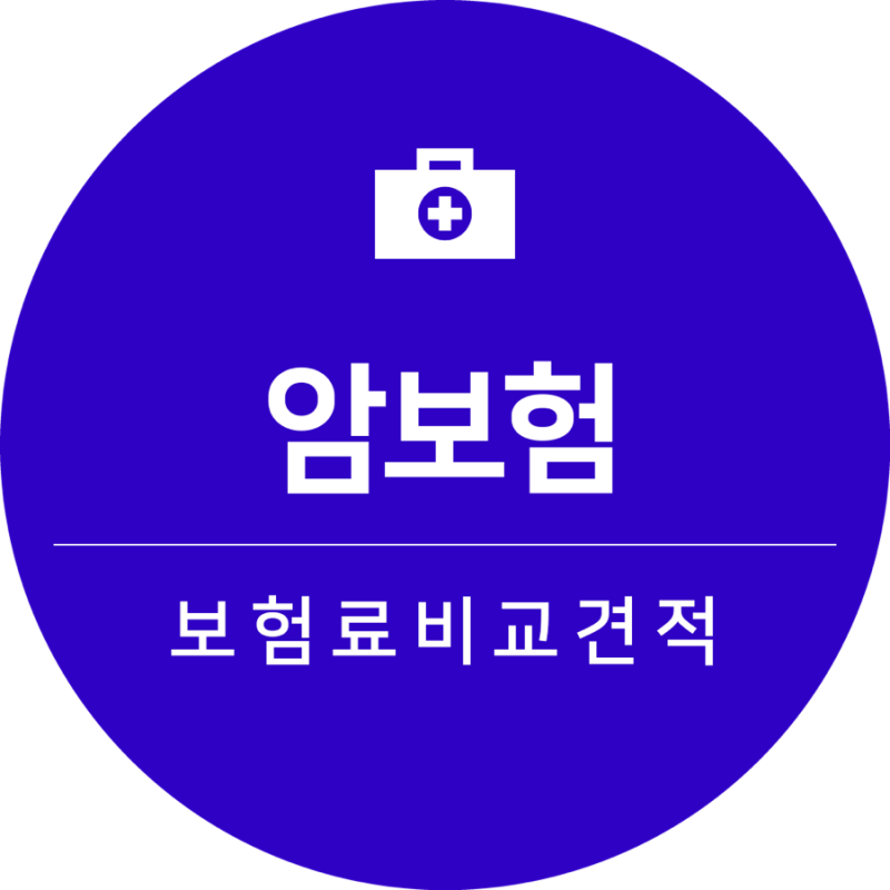 방광 상피내암 진단비 보험 청구 전 확인하면 좋은 체크포인트