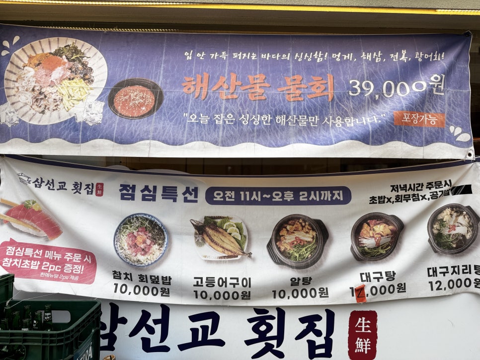 삼선교횟집 사진 3